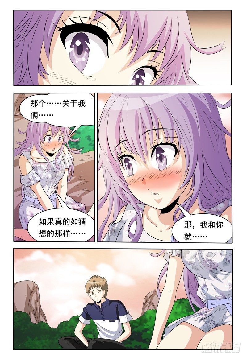 《我的逃亡恶魔》第150话 野营 第6页