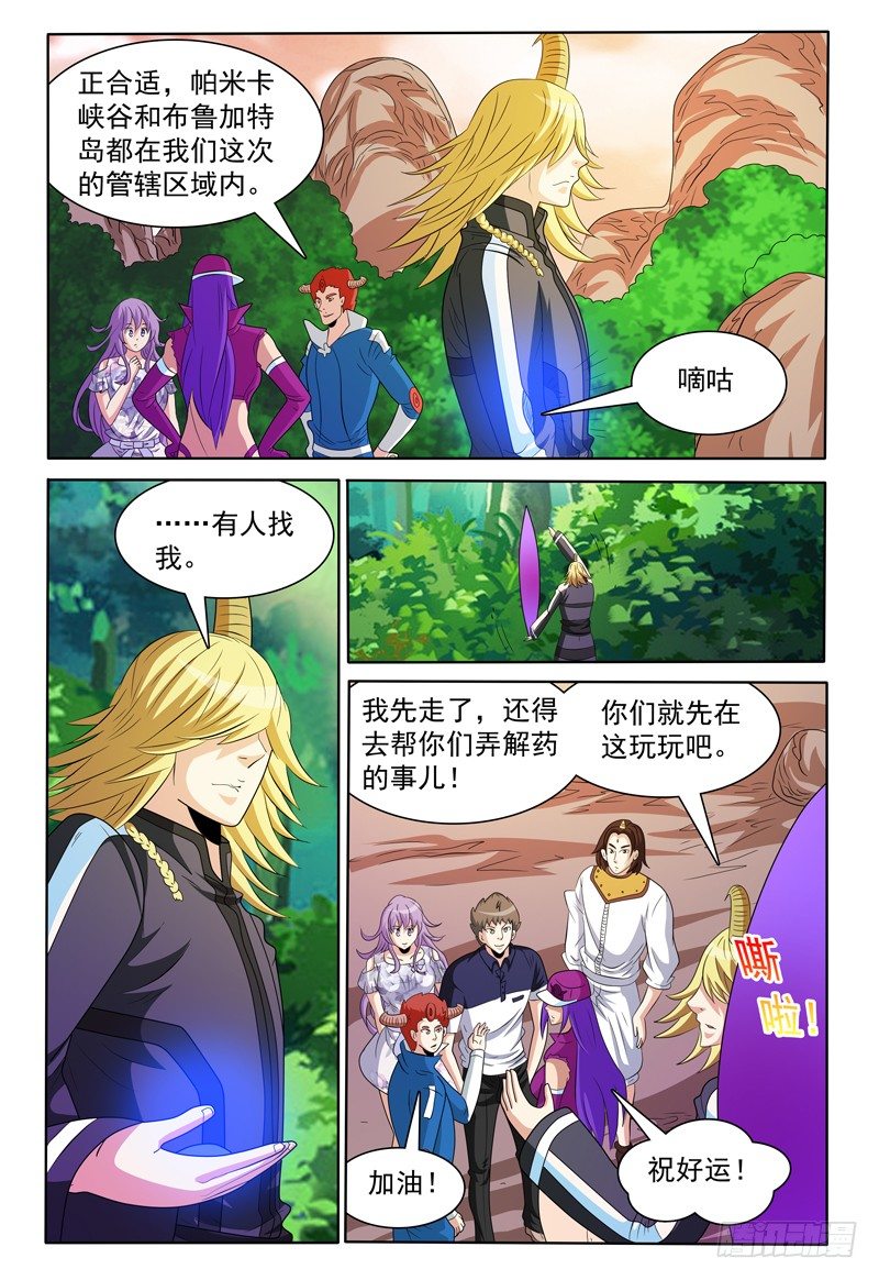 《我的逃亡恶魔》第149话 德巴卡 第10页