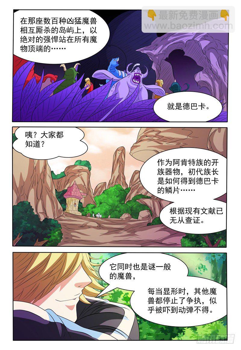 《我的逃亡恶魔》第149话 德巴卡 第2页