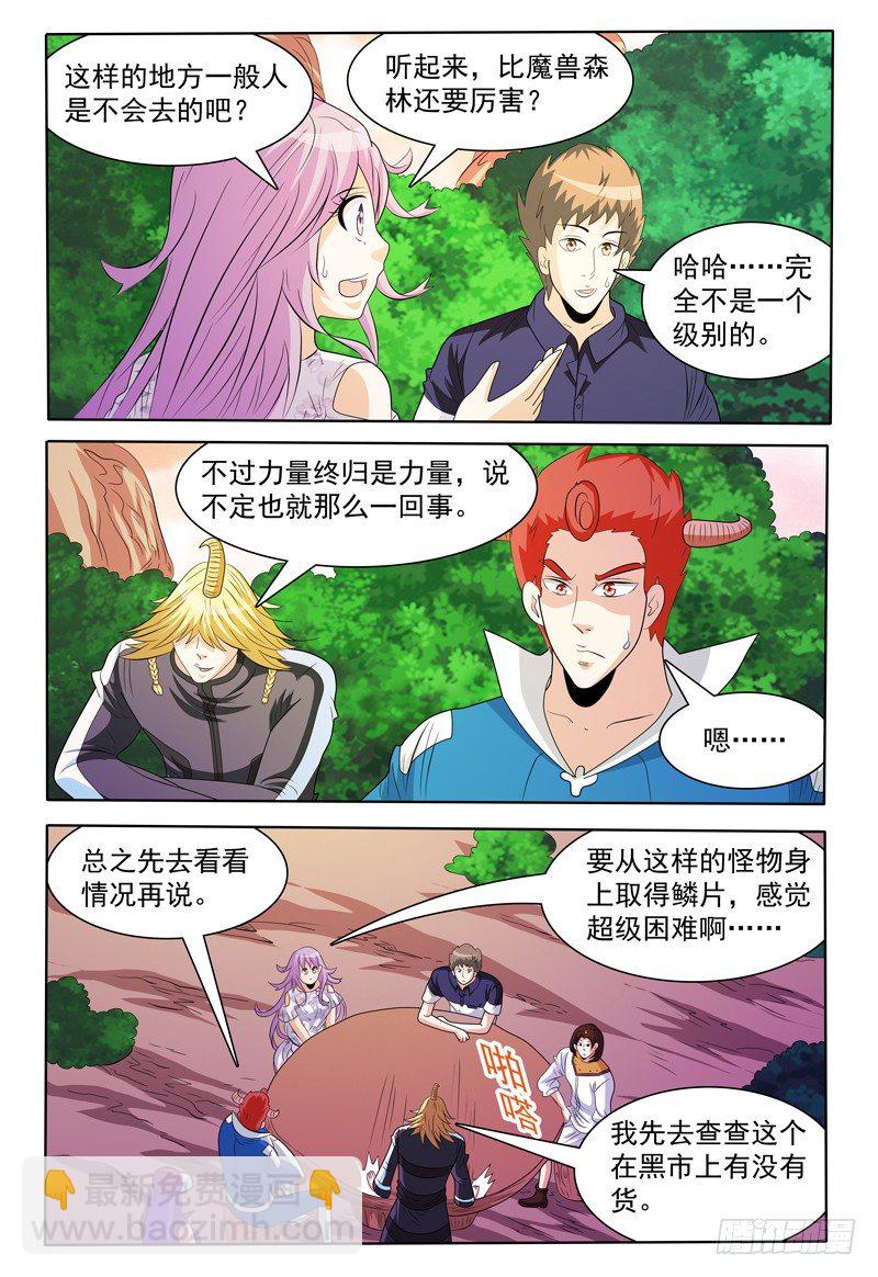 《我的逃亡恶魔》第149话 德巴卡 第4页