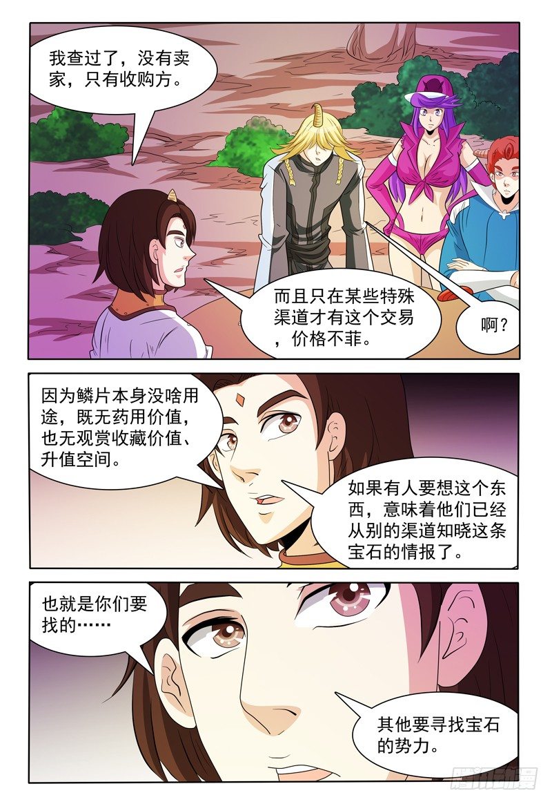 《我的逃亡恶魔》第149话 德巴卡 第5页