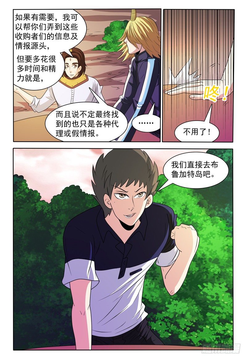 《我的逃亡恶魔》第149话 德巴卡 第6页