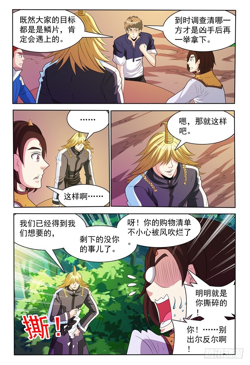 《我的逃亡恶魔》第149话 德巴卡 第7页