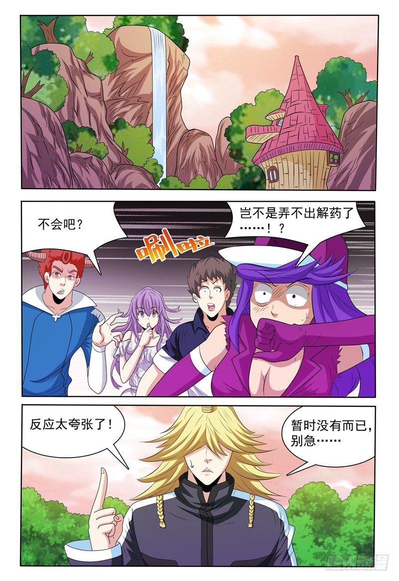 《我的逃亡恶魔》第151话 霍尔鑫巷 第1页