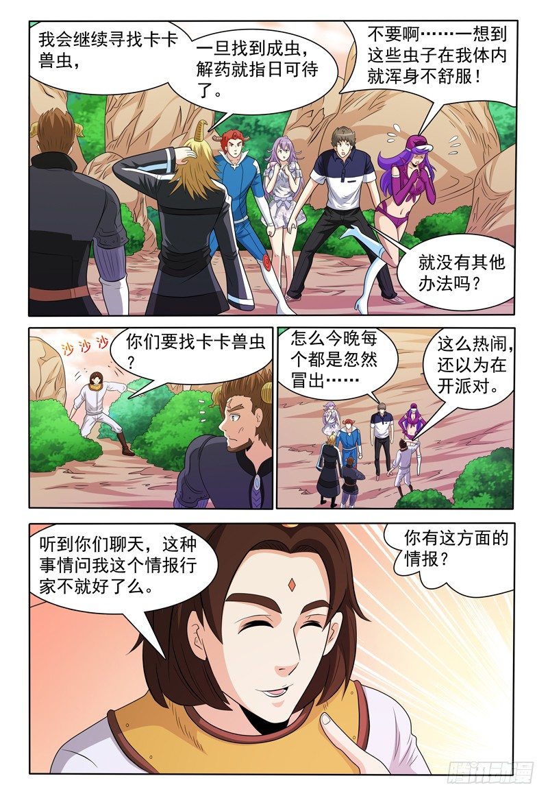 《我的逃亡恶魔》第151话 霍尔鑫巷 第2页