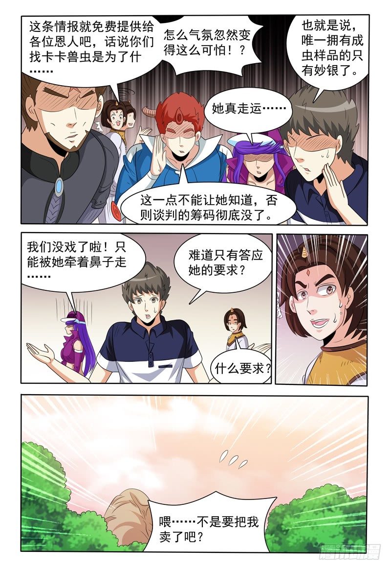 《我的逃亡恶魔》第151话 霍尔鑫巷 第5页