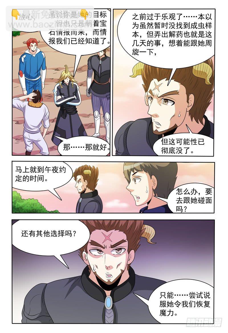 《我的逃亡恶魔》第151话 霍尔鑫巷 第6页