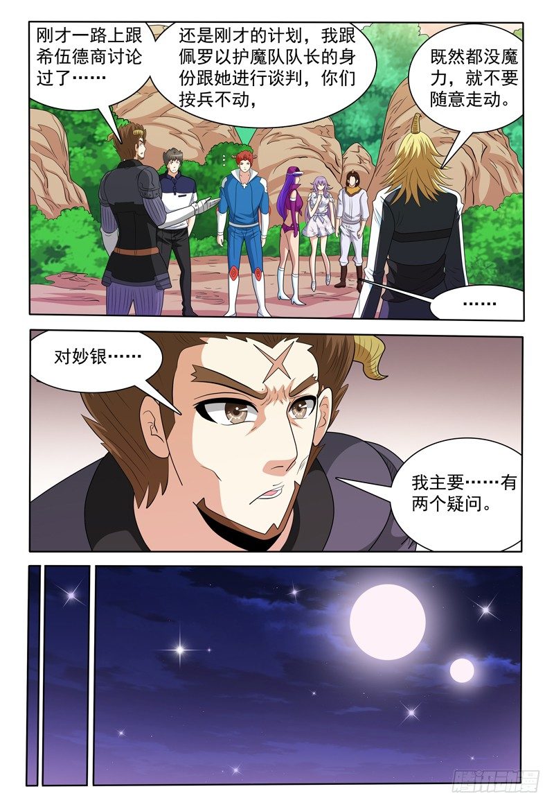 《我的逃亡恶魔》第151话 霍尔鑫巷 第7页