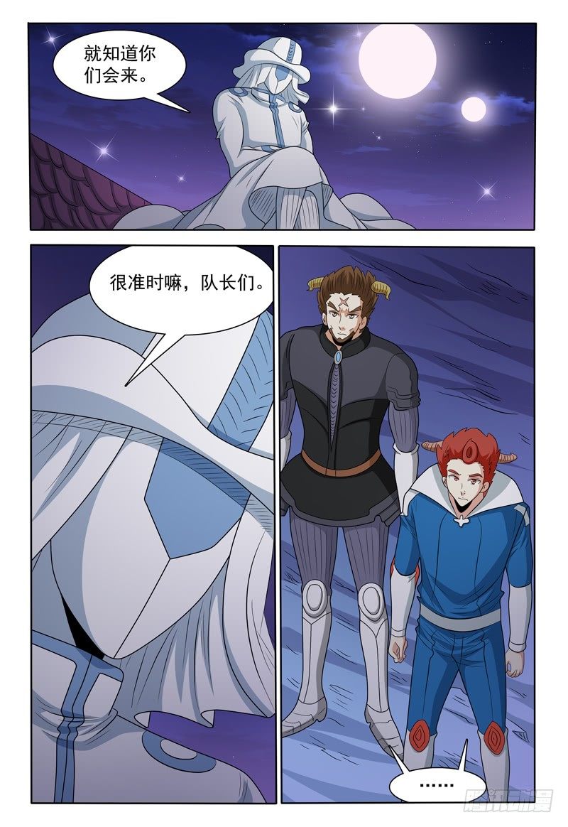 《我的逃亡恶魔》第151话 霍尔鑫巷 第9页