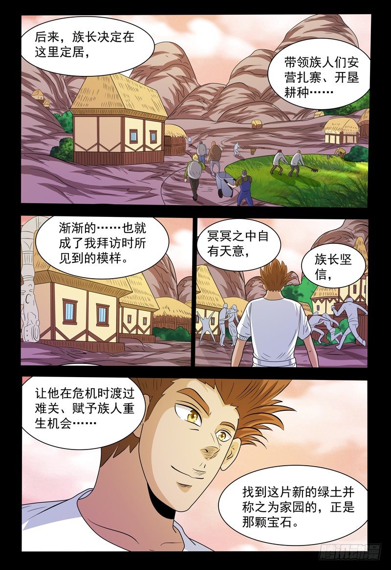 《我的逃亡恶魔》第148话 宝石的下落 下 第1页