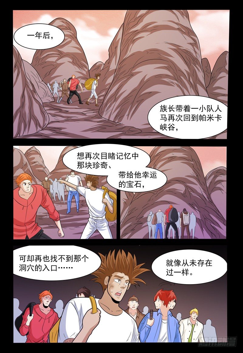 《我的逃亡恶魔》第148话 宝石的下落 下 第2页