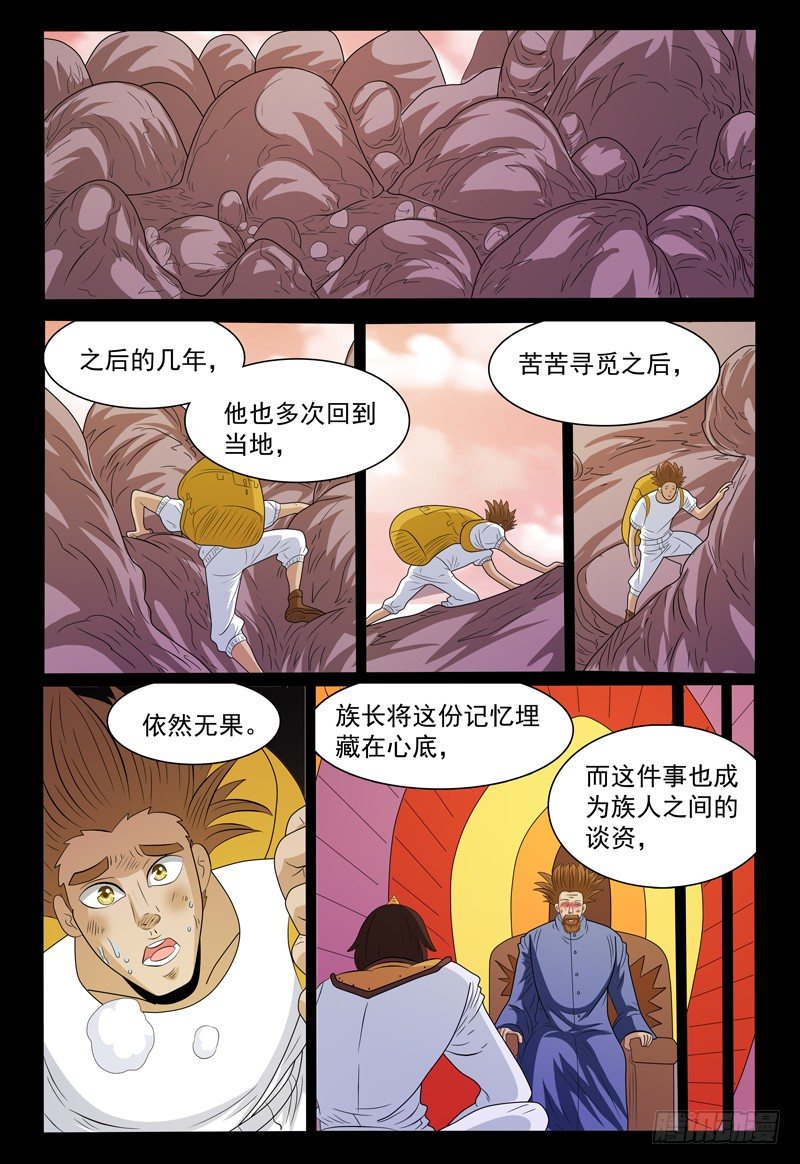 《我的逃亡恶魔》第148话 宝石的下落 下 第3页