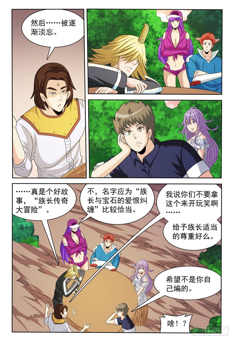 《我的逃亡恶魔》第148话 宝石的下落 下 第4页