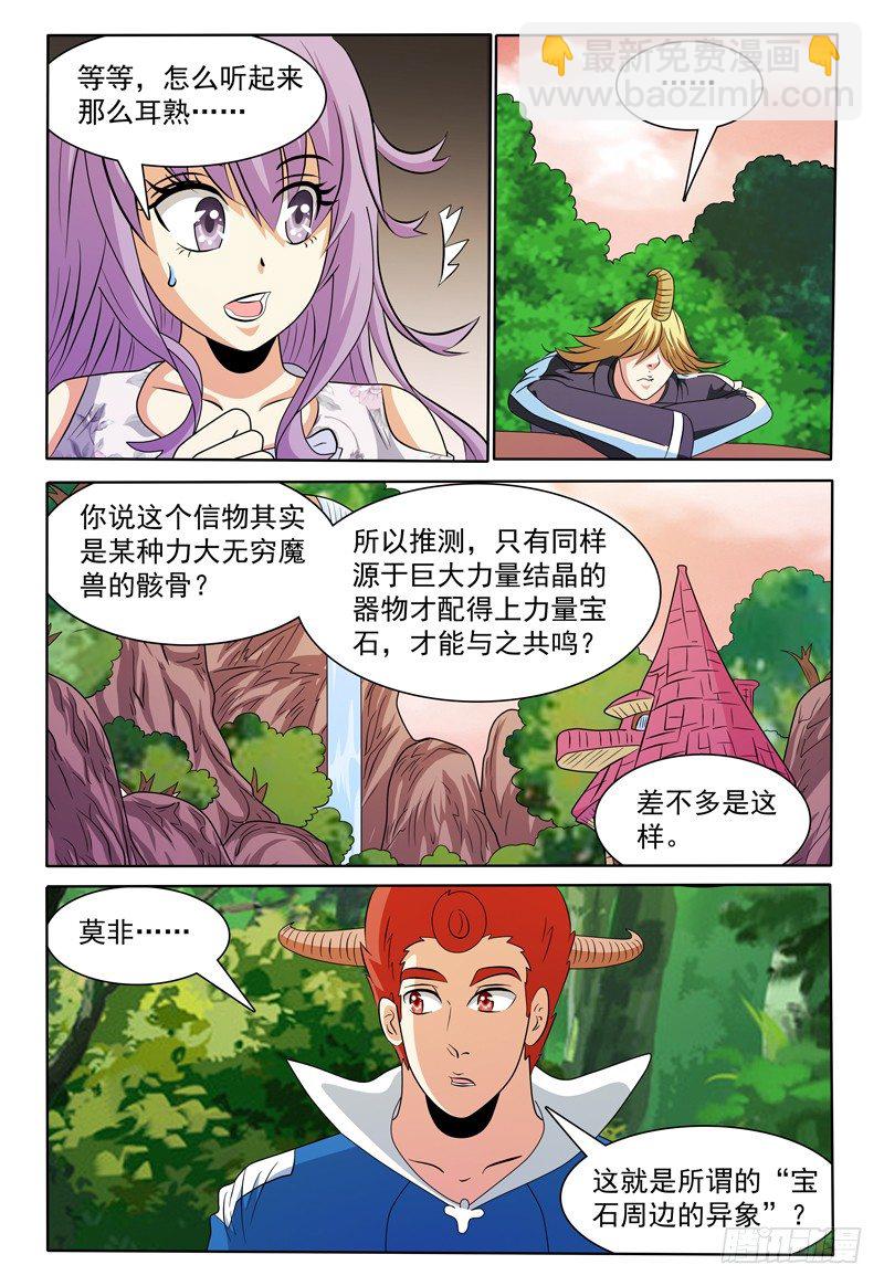 《我的逃亡恶魔》第148话 宝石的下落 下 第7页