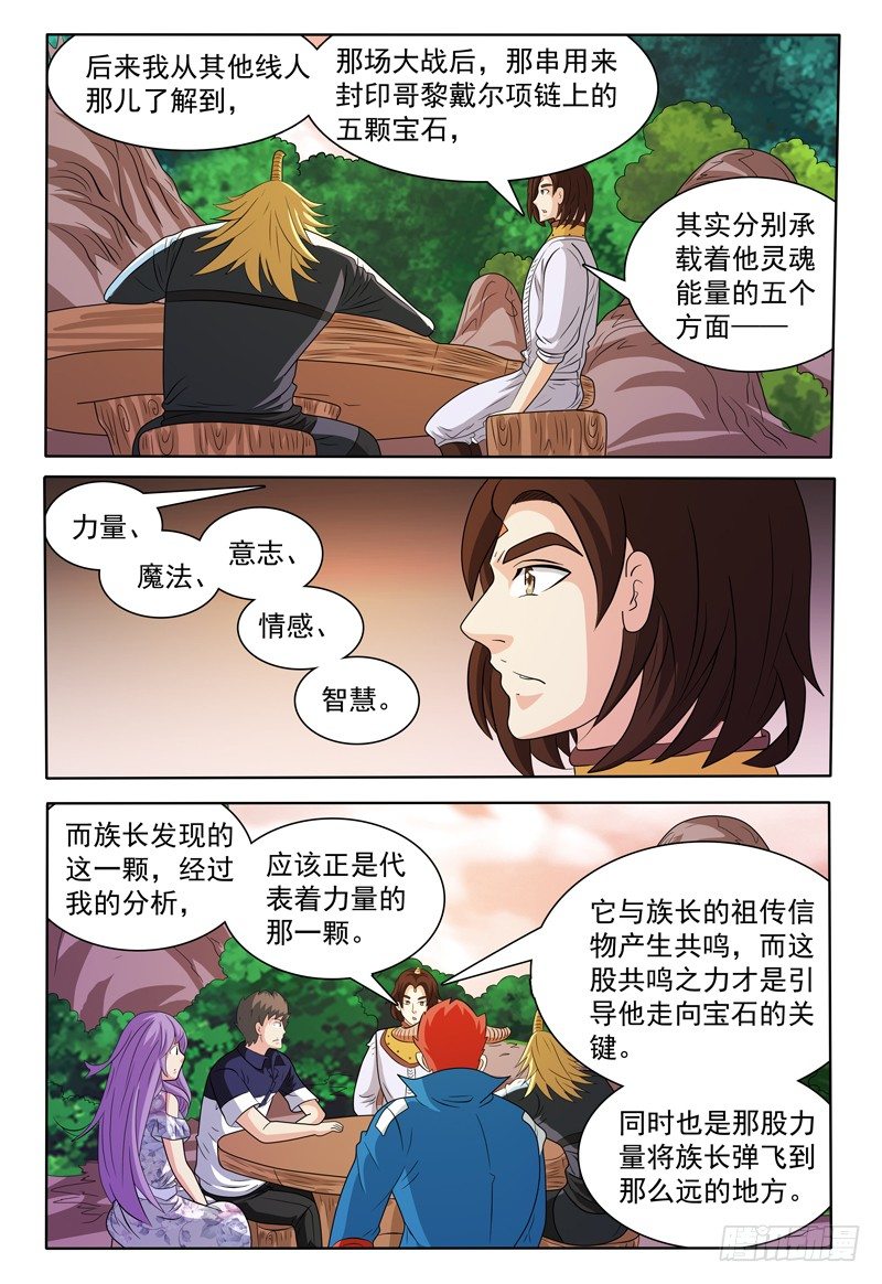 《我的逃亡恶魔》第148话 宝石的下落 下 第6页