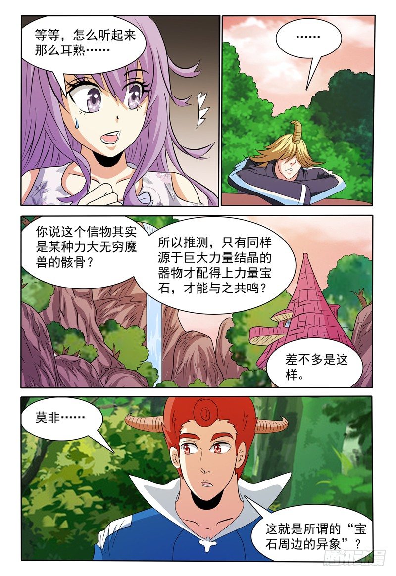 《我的逃亡恶魔》第148话 宝石的下落 下 第7页
