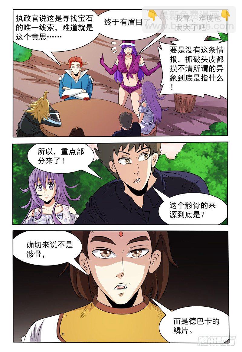 《我的逃亡恶魔》第148话 宝石的下落 下 第8页