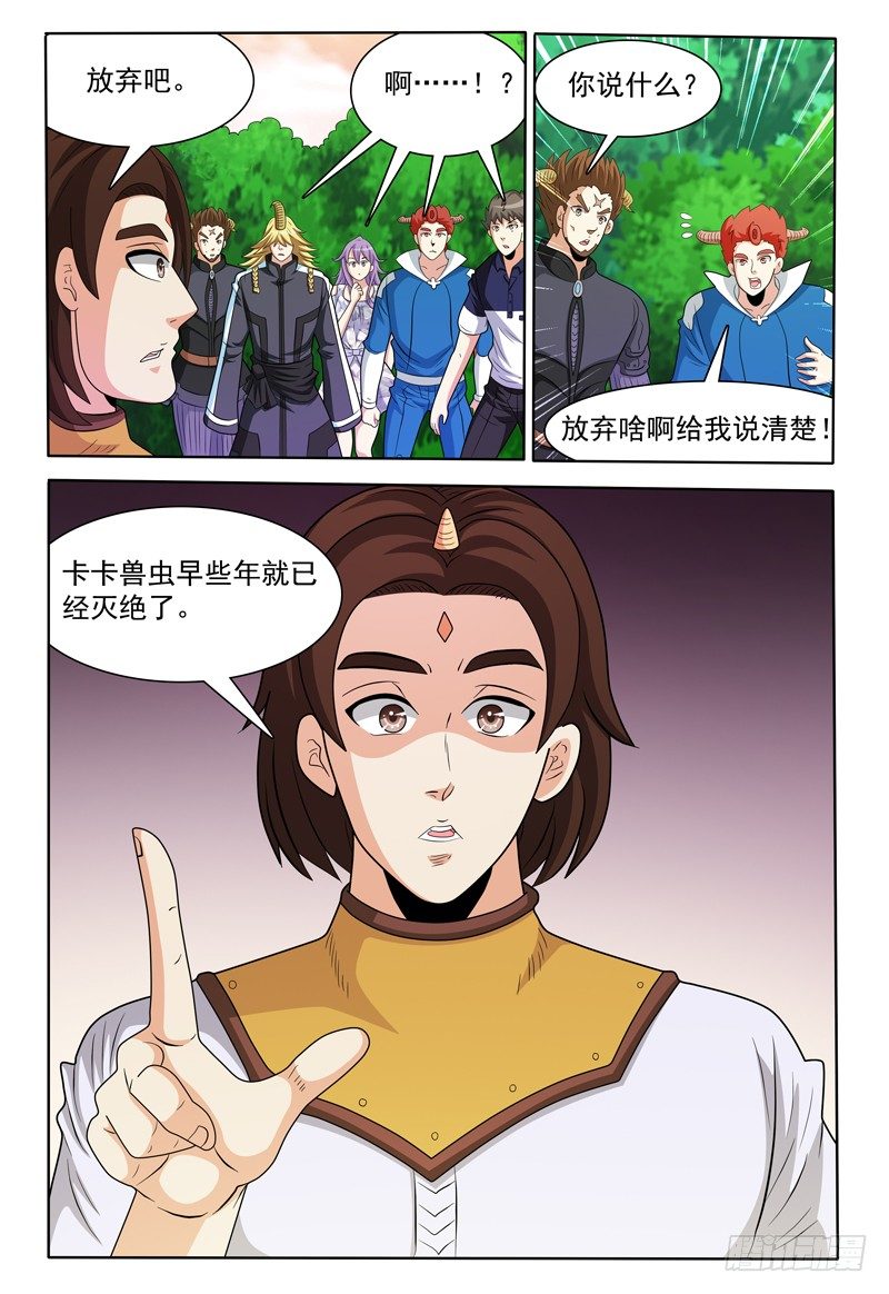 《我的逃亡恶魔》第151话 霍尔鑫巷 第3页