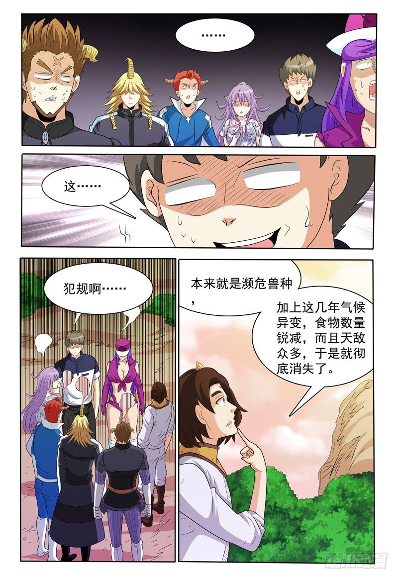 《我的逃亡恶魔》第151话 霍尔鑫巷 第4页