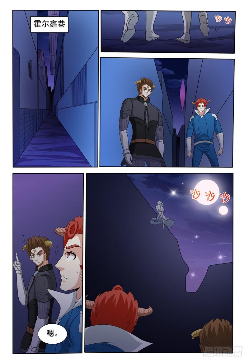 《我的逃亡恶魔》第151话 霍尔鑫巷 第8页