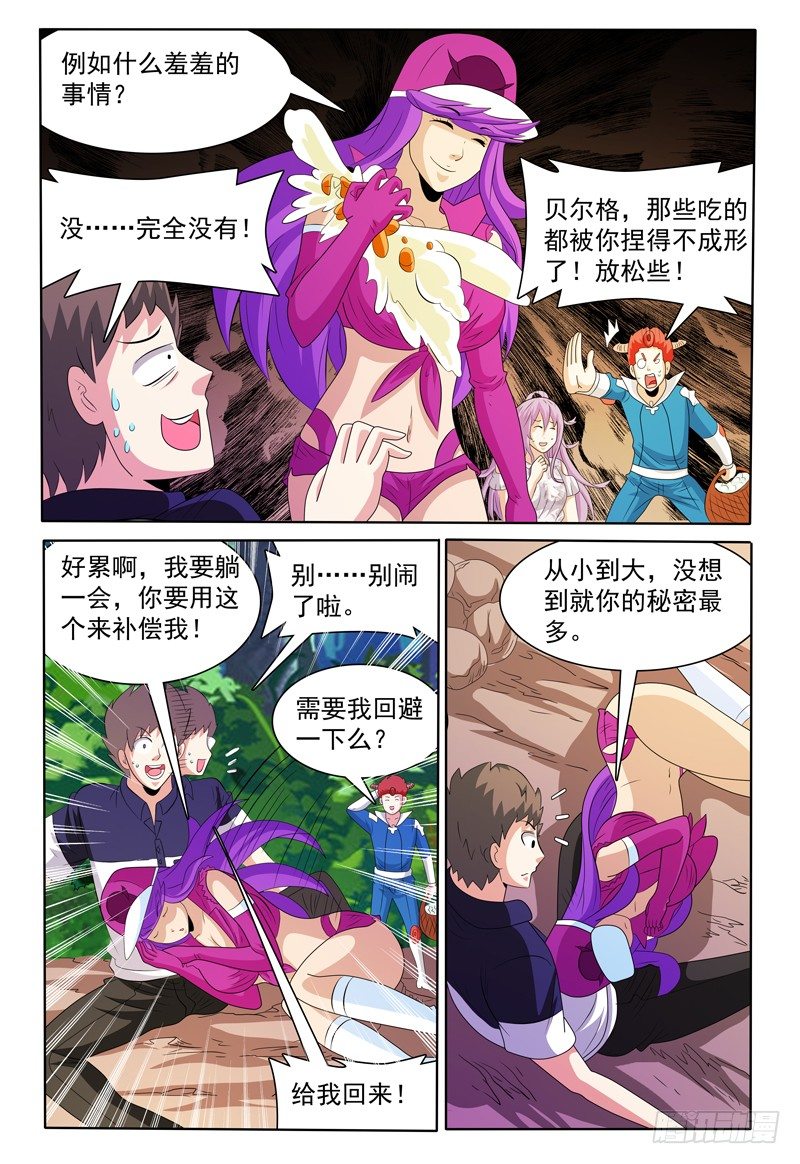 《我的逃亡恶魔》第150话 野营 第10页