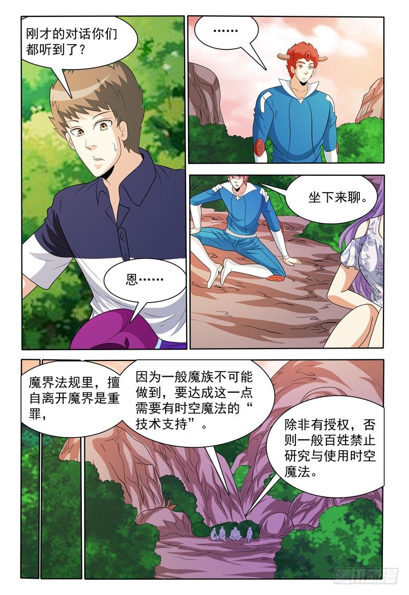《我的逃亡恶魔》第150话 野营 第11页