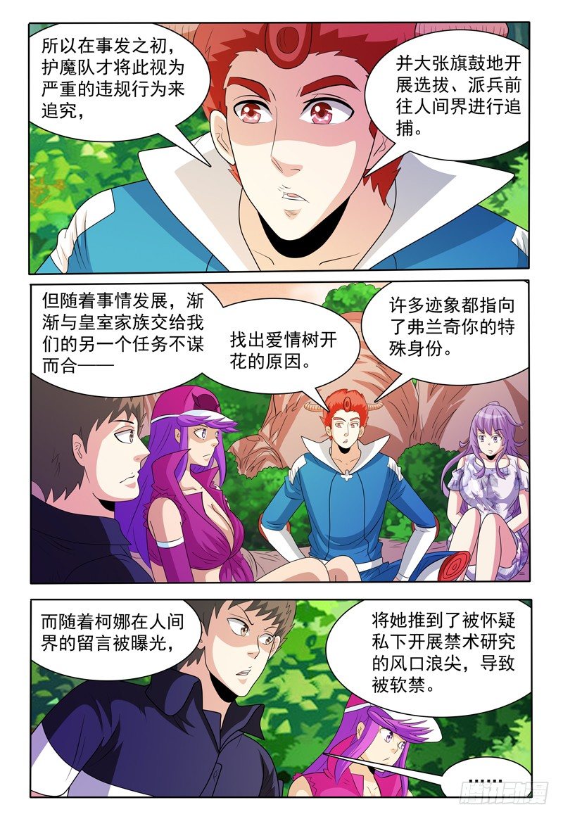 《我的逃亡恶魔》第150话 野营 第12页