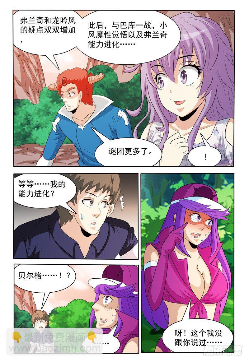 《我的逃亡恶魔》第150话 野营 第13页