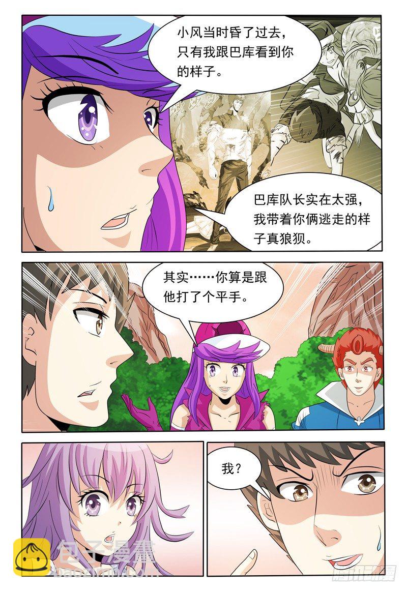 《我的逃亡恶魔》第150话 野营 第14页