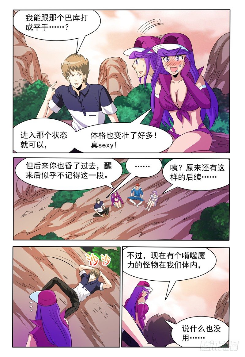 《我的逃亡恶魔》第150话 野营 第15页