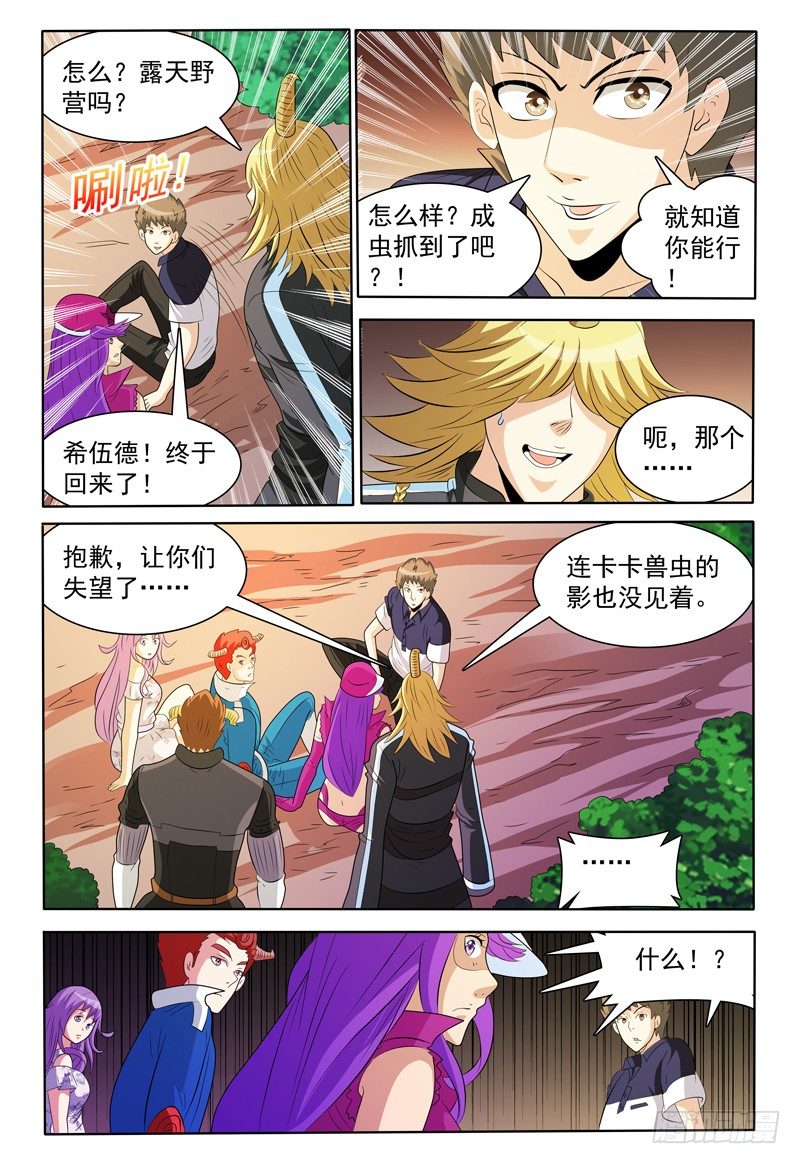 《我的逃亡恶魔》第150话 野营 第17页