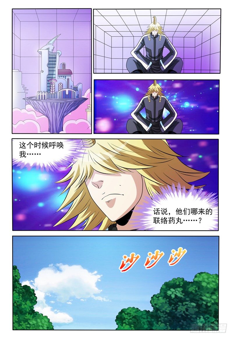 《我的逃亡恶魔》第150话 野营 第1页