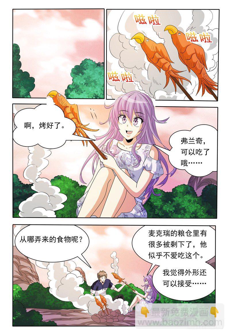 《我的逃亡恶魔》第150话 野营 第3页