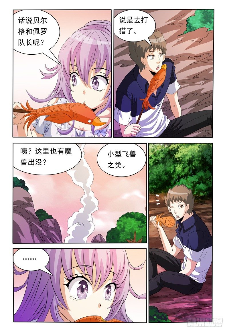 《我的逃亡恶魔》第150话 野营 第4页