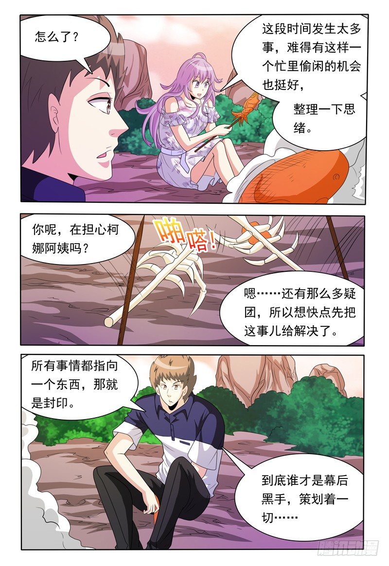 《我的逃亡恶魔》第150话 野营 第5页