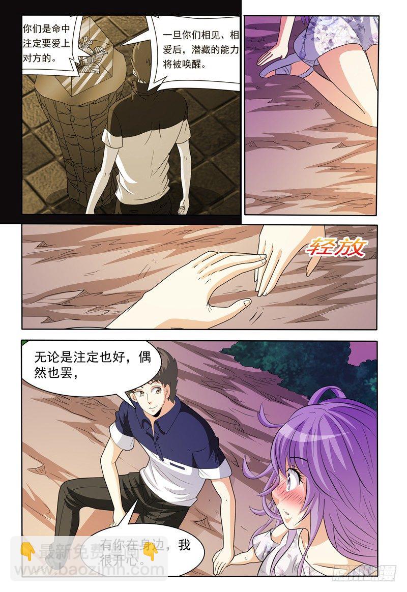 《我的逃亡恶魔》第150话 野营 第7页