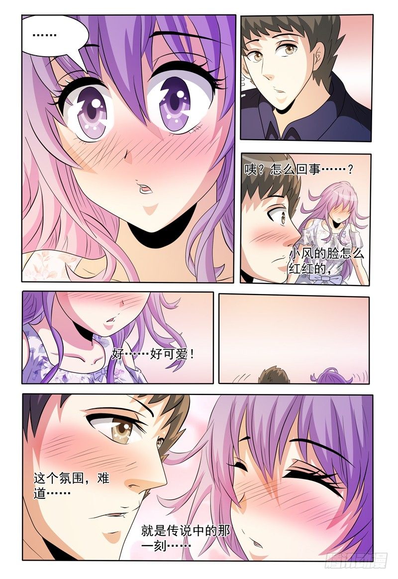 《我的逃亡恶魔》第150话 野营 第8页