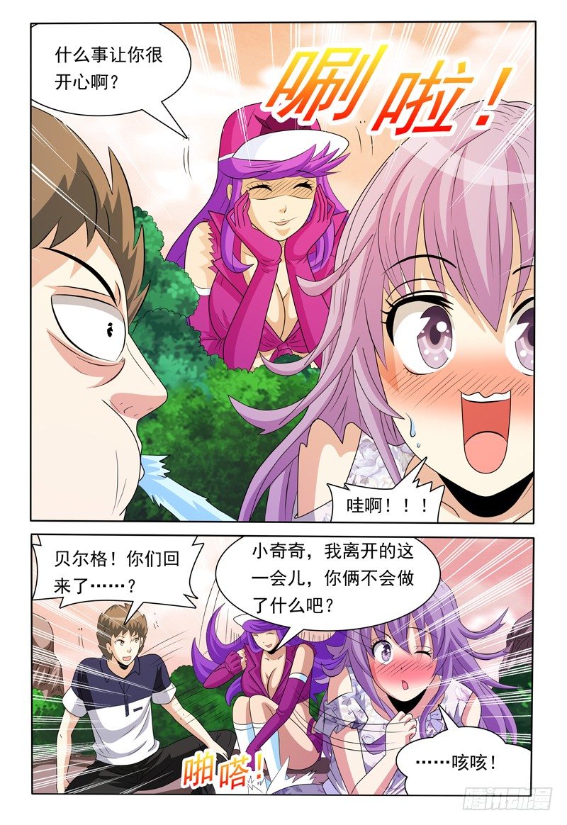 《我的逃亡恶魔》第150话 野营 第9页