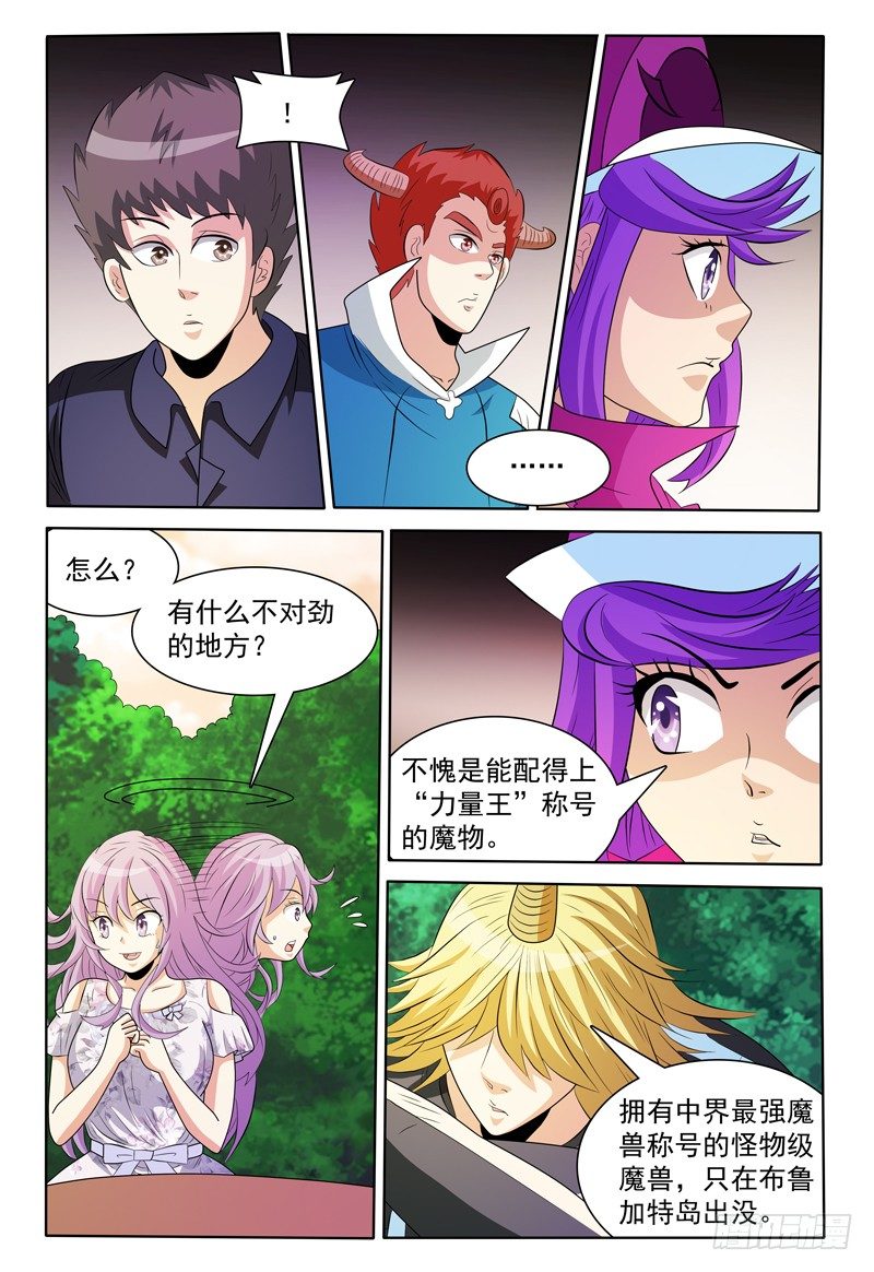 《我的逃亡恶魔》第149话 德巴卡 第1页