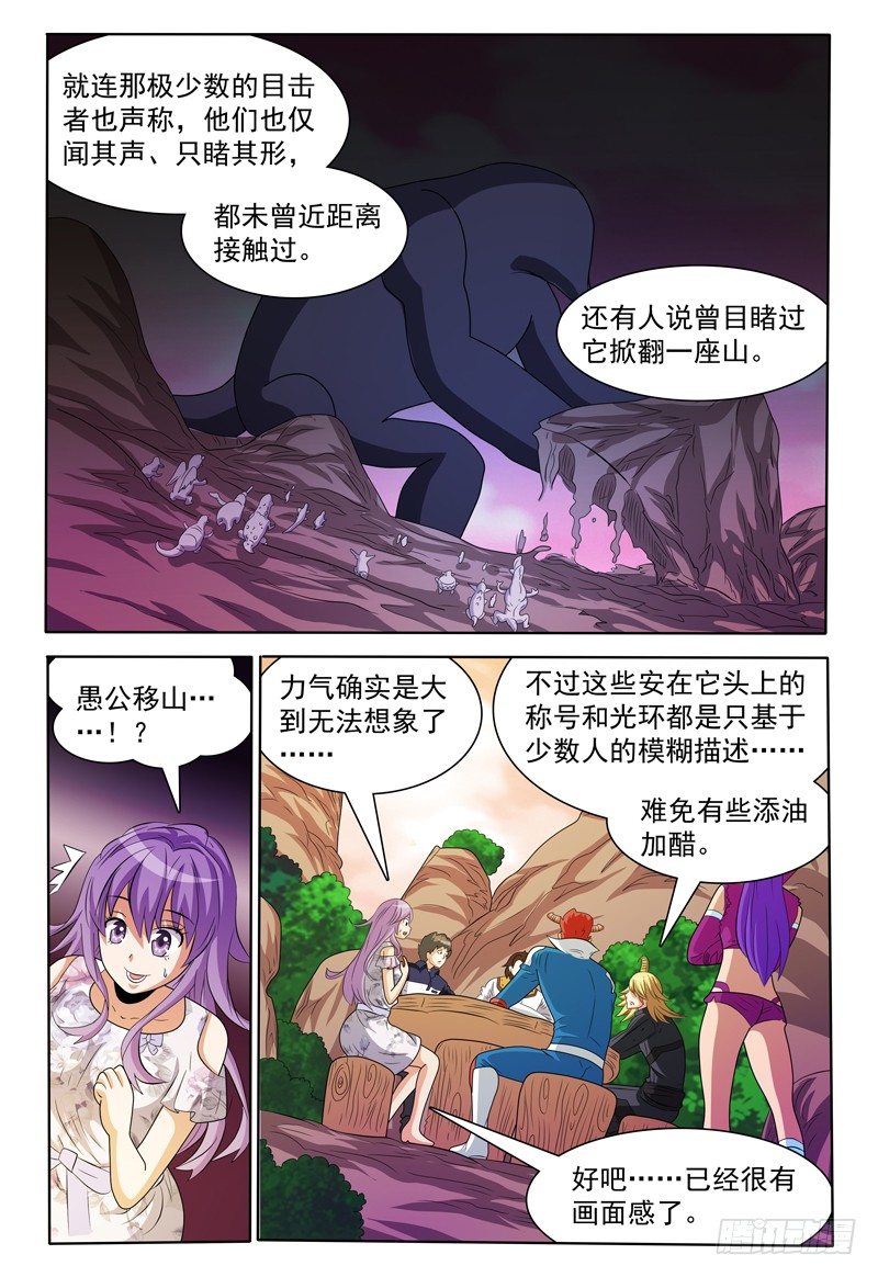 《我的逃亡恶魔》第149话 德巴卡 第3页