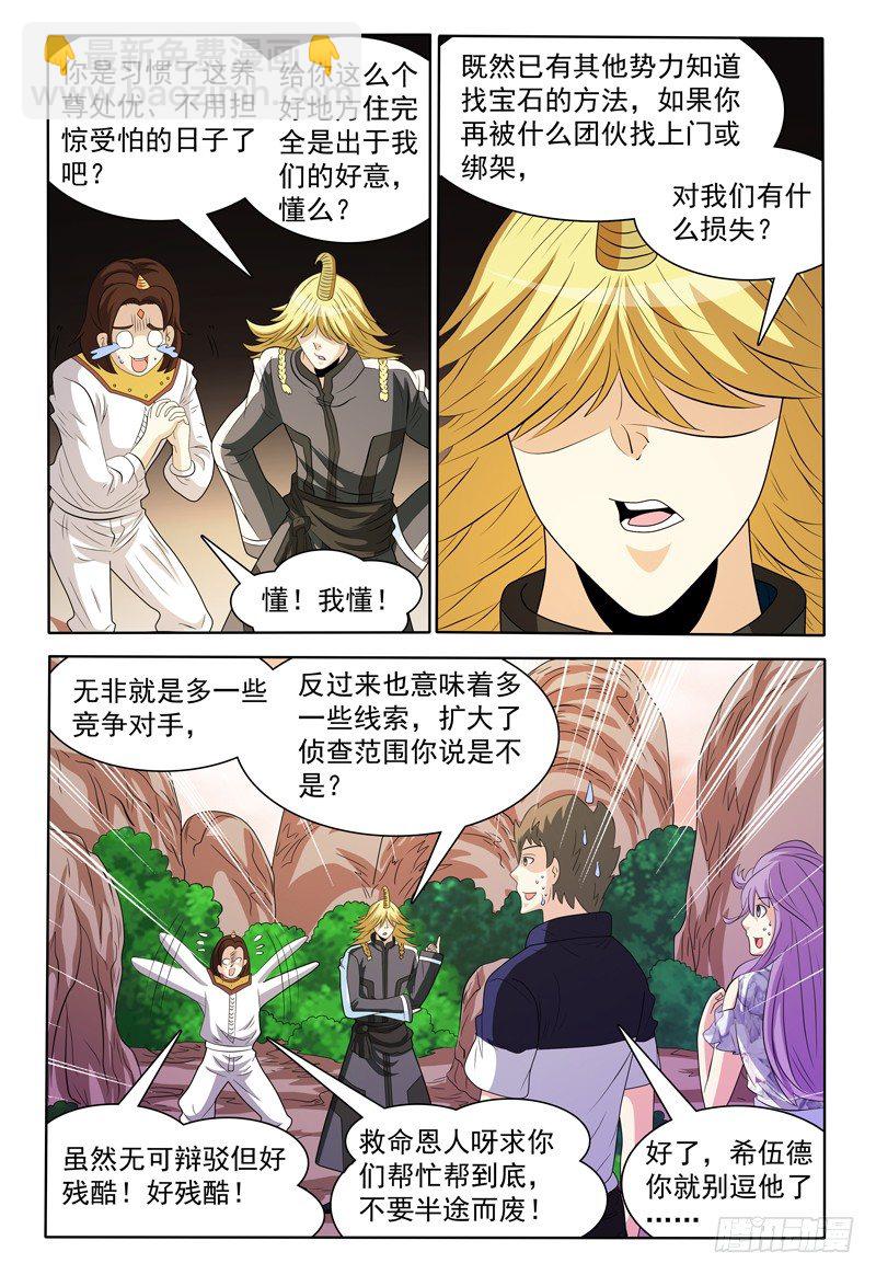 《我的逃亡恶魔》第149话 德巴卡 第8页