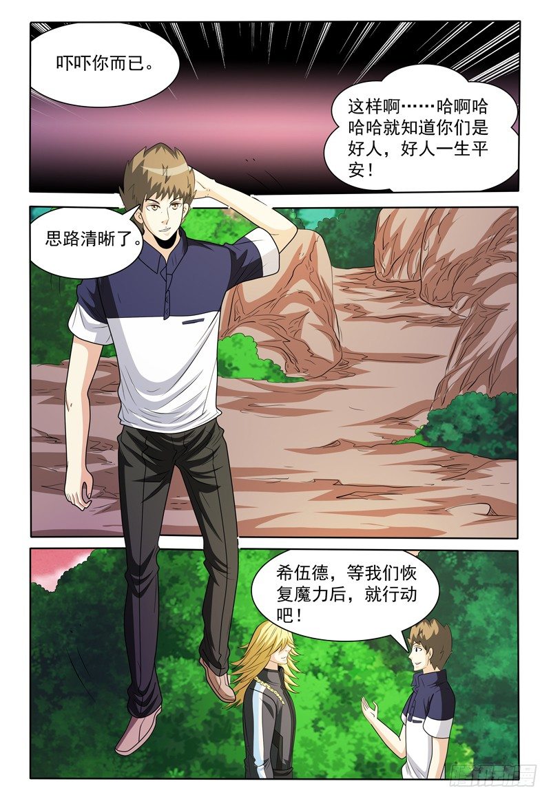 《我的逃亡恶魔》第149话 德巴卡 第9页