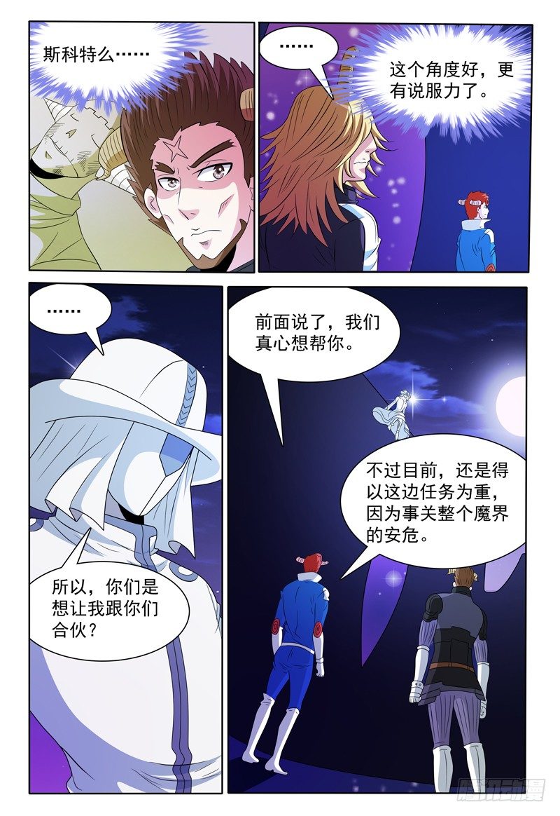《我的逃亡恶魔》第153话 谈拢 第10页