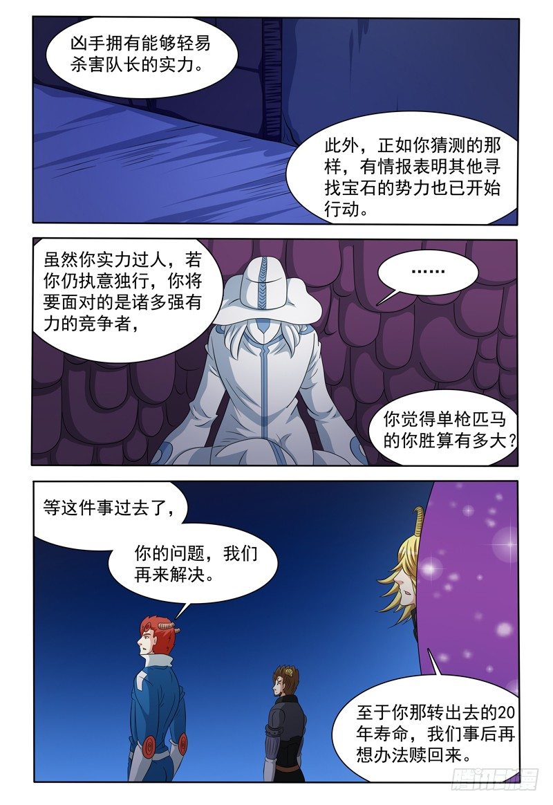 《我的逃亡恶魔》第153话 谈拢 第11页