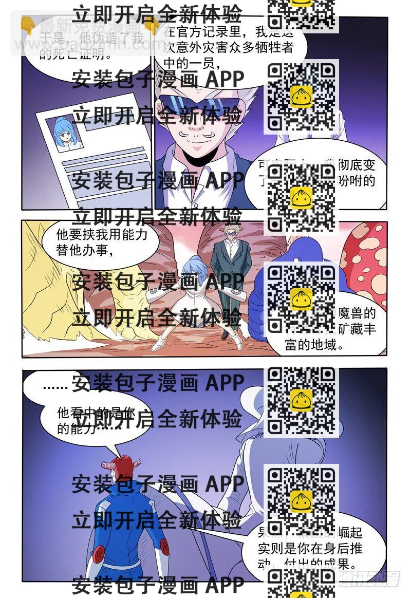 《我的逃亡恶魔》第153话 谈拢 第2页