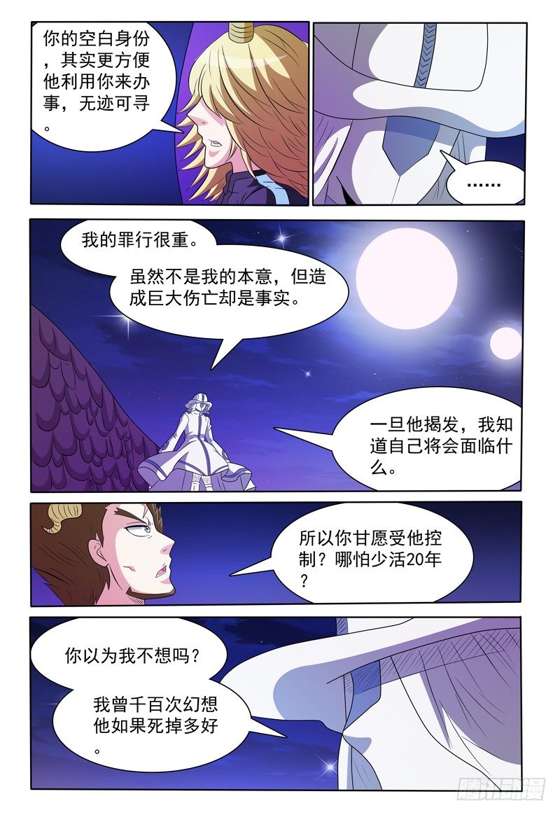 《我的逃亡恶魔》第153话 谈拢 第3页