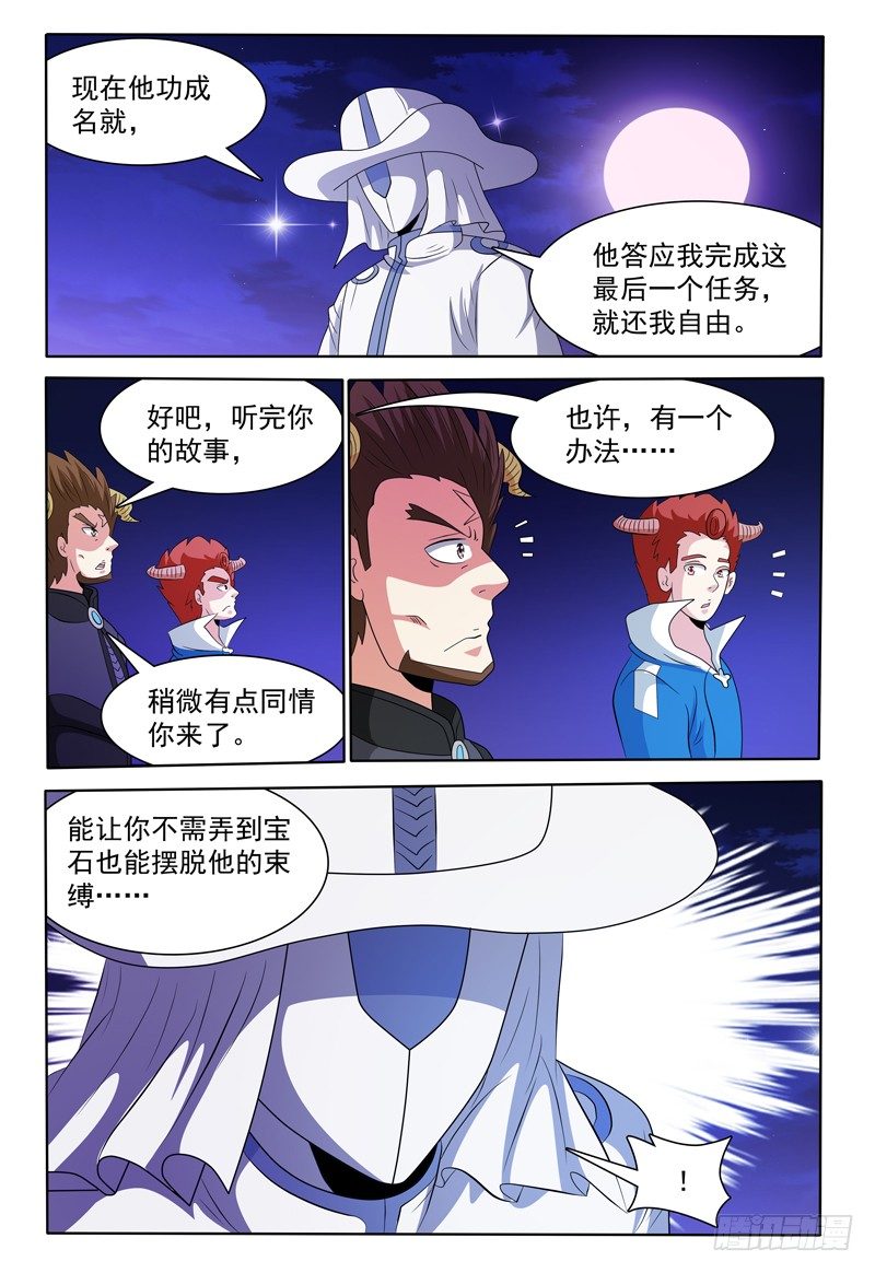 《我的逃亡恶魔》第153话 谈拢 第6页