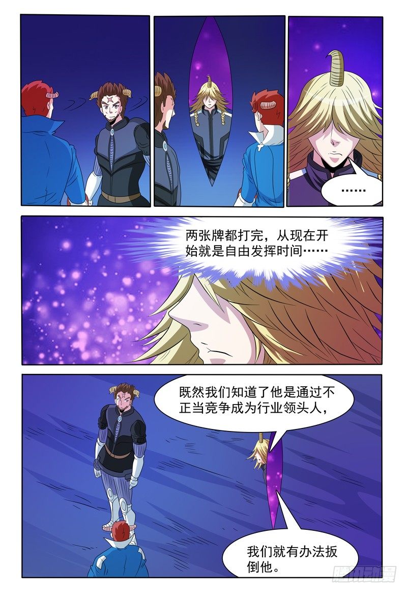 《我的逃亡恶魔》第153话 谈拢 第7页