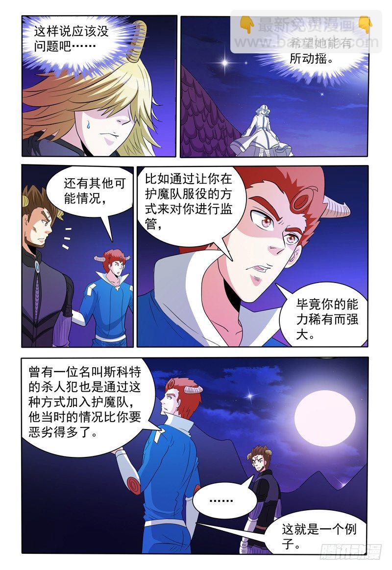 《我的逃亡恶魔》第153话 谈拢 第9页