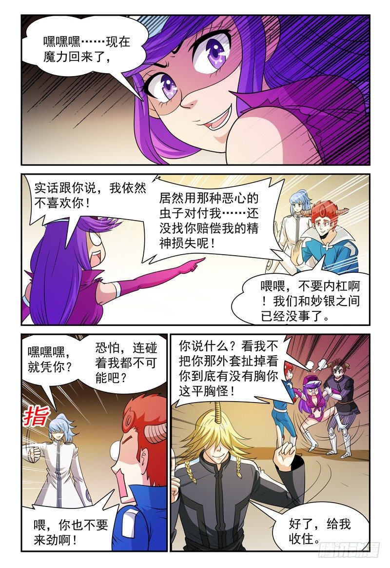 《我的逃亡恶魔》第155话 魔力恢复 第10页